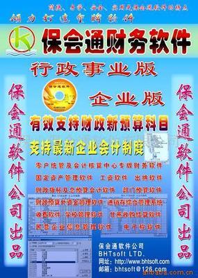 尋求財(cái)務(wù)軟件、管理軟件、會(huì)計(jì)核算軟件代理合作(圖)價(jià)格信息 - 007商務(wù)站-全球網(wǎng)上貿(mào)易平臺(tái)
