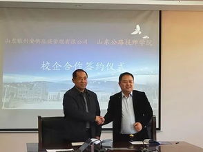 山東公路技師學(xué)院與濟南永昌物流 山東雅利安公司舉行校企合作簽約儀式
