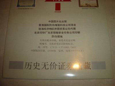 【圖】歷史無價證券收藏:美國鐵路公司 (連號50張合售)專用齒輪水印紙有色熒光顯示明暗編碼;無色熒光顯示防偽標志_網(wǎng)上拍賣信息_孔夫子拍賣網(wǎng)