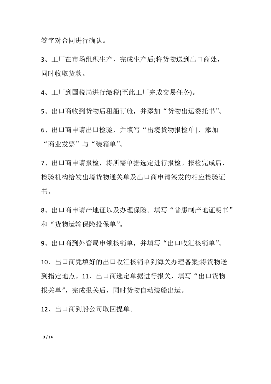 國(guó)際貿(mào)易實(shí)訓(xùn)報(bào)告