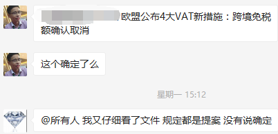 或?qū)⑦€是即將？歐洲VAT四大新政實施時間解析